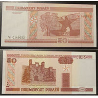 50 рублей 2000 серия Гм UNC-