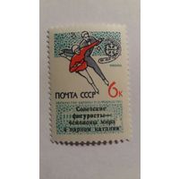 Ссср 1965 н/п  фигуристы