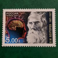 Россия 2007. В.М. Бехтерев 1857-1927