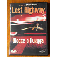 Lost Highway | Шоссе в Никуда DVD9