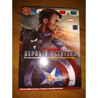 DVD Первый мститель 3D