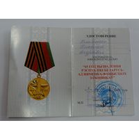 Удостоверение к медали "65 лет вызвалення РБ" 2009г.