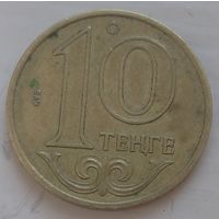 10 тенге 2005 Казахстан. Возможен обмен