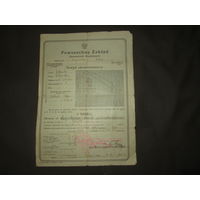 Документ польской страховой компании PZU Wilno 1930 г.С рубля