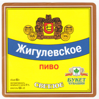 Этикетка пива Жигулевское Россия П241