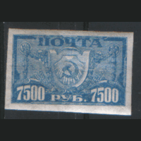 РСФСР. З. 41.1. 1922. Стандарт 7500р. ЧиСт.