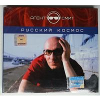 CD Various - Агент Смит – Русский Космос (2005) Progressive House, House