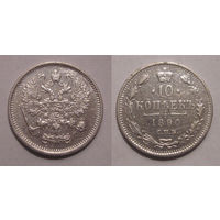 10 копеек 1890