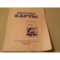 Контурные карты по истории СССР 9-10 класс 1986 г.