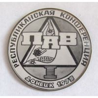 1978 г. Республиканская конференция ПАВ (поверхностно-активных веществ). Донецк.