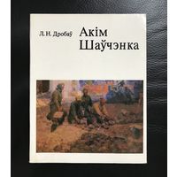 А.Шевченко. Альбом.