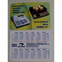 Карманный календарик. Москва. НТЦ Орион. 2003 год