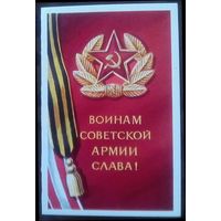 1977 год Д.Зуськов Воинам советской армии слава