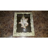Кортик - Рыбаков - рис. Тамбовкин 1981 - культовая детская книга (и фильм) для детей среднего возраста - большой формат