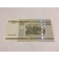 20000 рублей 2000 серия Ел с рубля