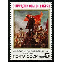 71 годовщина Великой Октябрьской социалистической революции