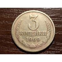 3 копейки 1969