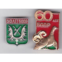 50 и 60 лет БООР (Белорусское общество охотников и рыболовов).