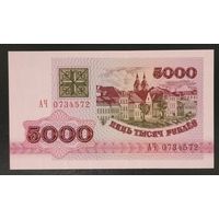 5000 рублей 1992 года, серия АЧ - UNC