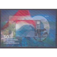 2022 Люксембург 2309/B47 used 3D 50 лет флагу Люксембурга 12,00 евро