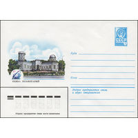 Художественный маркированный конверт СССР N 79-559 (24.09.1979) Пенза. Планетарий