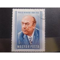 Венгрия 1974 поэт Пабло Неруда