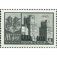 900-летие Минска СССР 1967 год (3489) серия из 1 марки