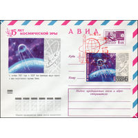 Художественный маркированный конверт СССР N 8249(N) (22.05.1972) АВИА  15 лет космической эры  4 октября 1957 года в СССР был произведен запуск первого в мире искусственного спутника Земли.