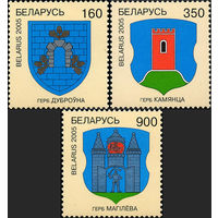 Гербы городов Беларусь 2005 год (599-601) серия из 2-х марок