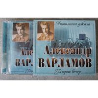 Александр Варламов - Уходит вечер, Антология джаза, CD