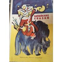 Книга. Алтайские сказки.1974г.