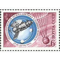 Освоение космоса СССР 1972 год (4196) серия из 1 марки