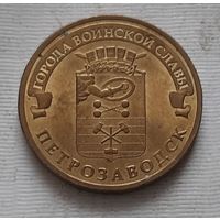10 рублей 2016 г. ГВС. Петрозаводск