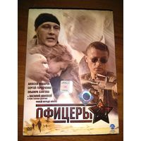 DVD Сериал Офицеры