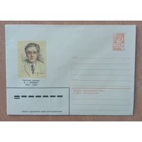 Художественный маркированный конверт СССР 1980 ХМК Советский писатель Эренбург