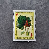 Марка СССР 1973 год Лекарственные растения