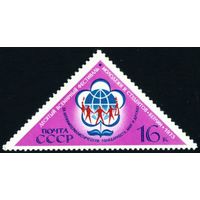 Международное сотрудничество СССР 1973 год 1 марка