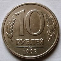 10 рублей 1993 ЛМД (м)