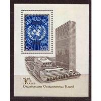 30-летие ООН. 1975. Самостоятельный блок. Чистый
