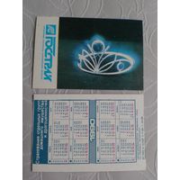Карманный календарик. Страхование. 1990 год