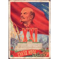 1958 год Б.Васильев XXI съезд КПСС