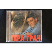 Гера Грач – По Зеленой (2004, CD)