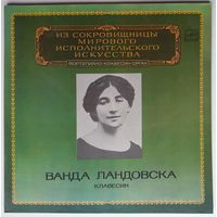 2LP Ванда Ландовска (клавесин) - Ф. Куперен, И.С. Бах. - Из сокровищницы... (1982)