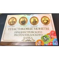 Приднестровье набор пластиковых (композитных) монет 1, 3, 5, 10 рублей 2014 в цветном альбоме!