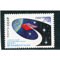 СССР 1991. Международный космический полет