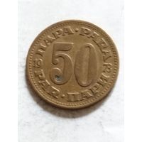 Югославия 50 пара 1973