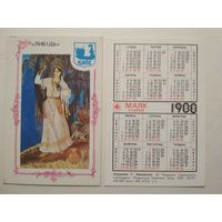 Карманный календарик. Маяк стерео. 1988 год