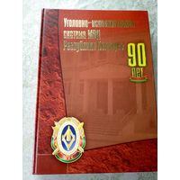 Уголовно-исполнительная система МВД Р.Б.\065