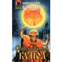 Николай Буянов Серия Абсолютное оружие(3 книги)