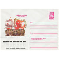 Художественный маркированный конверт СССР N 13552 (01.06.1979) Коммунистическим субботникам - 60 лет